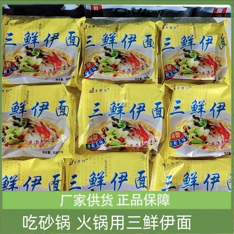 三鲜伊面方便面泡面速食冲泡面