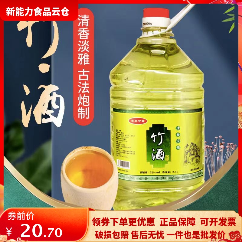 正宗竹叶酒42度52度桶装原浆高度老酒2.5升装整箱竹子酒竹酒清香