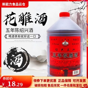 一级黄酒绍兴传统黄酒陈花雕酒糯米酿造2.5升5斤装 六年陈酿黄酒