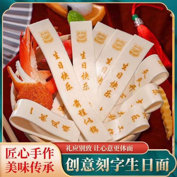 网红生日面条刻字送老公妈妈儿童