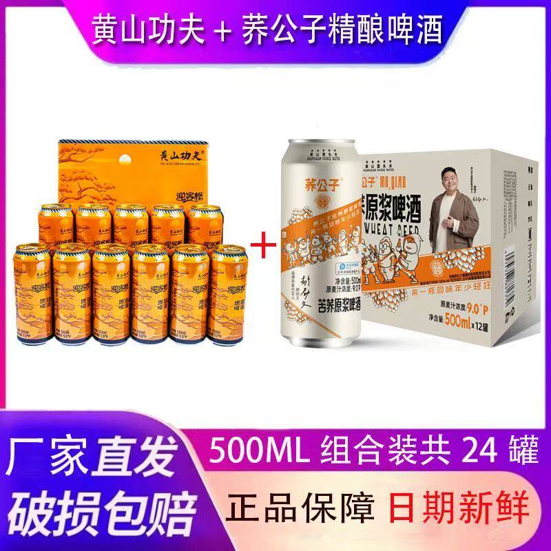 【组合装】原浆啤酒荞公子苦荞原浆啤酒500ml苦荞麦啤酒串门礼品