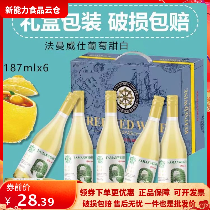 特价配制酒白葡萄酒小瓶送礼盒装迷你小瓶红酒高档187ml*6瓶整箱