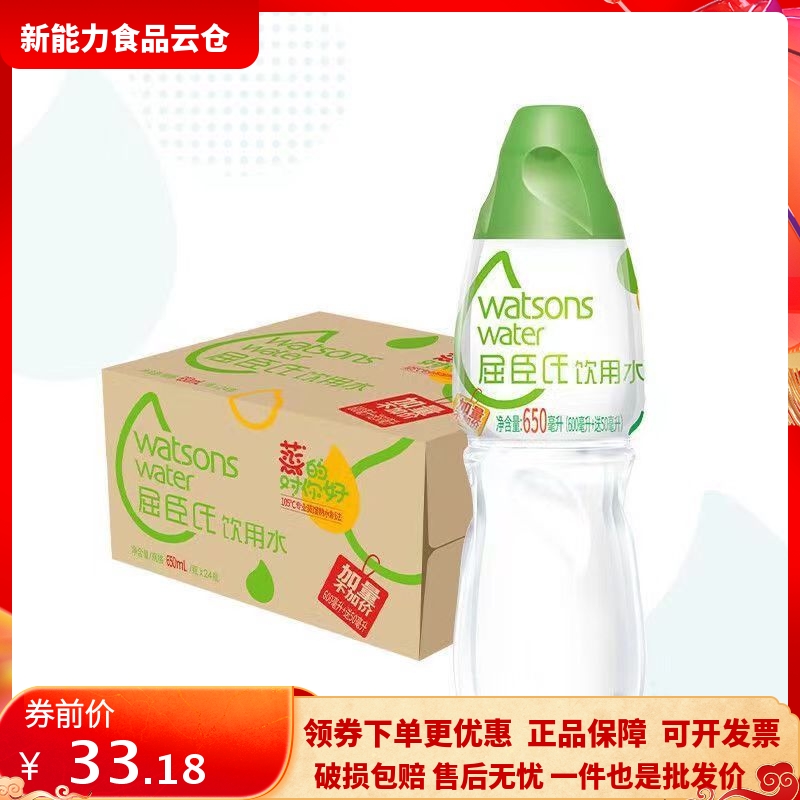 【15瓶】屈臣氏蒸馏水650ml*15瓶美容敷面纯净饮用水整箱清仓包邮