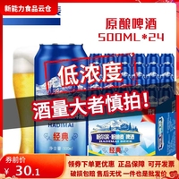 哈尔滨风味经典啤酒精酿啤酒500ml*12/24罐装冰酷啤酒罐整箱