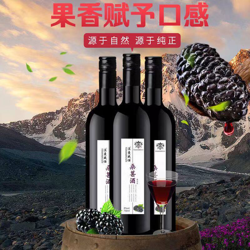 桑椹酒果酒少女水果酒甜酒水红酒装微醺酒750ml*2瓶+赠送礼袋