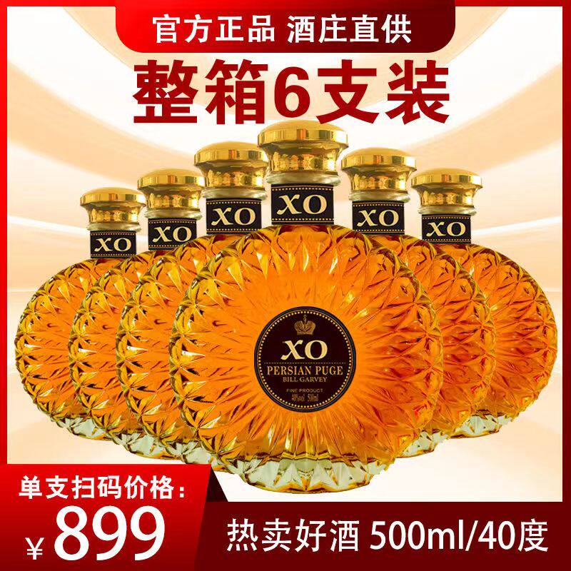 白兰地XO洋酒40度500ml/瓶整箱