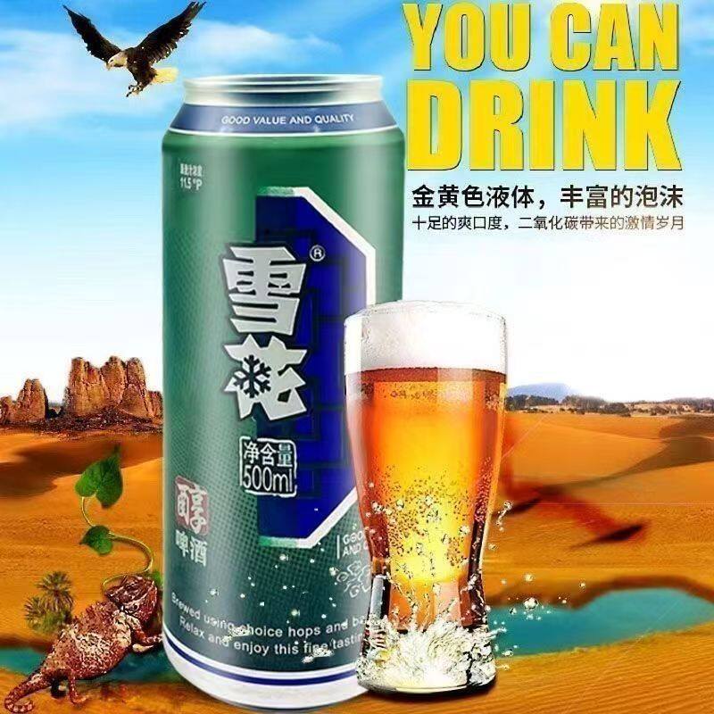 雪花啤酒醇啤酒500ml*12罐特价整箱批发促销听装正宗便宜