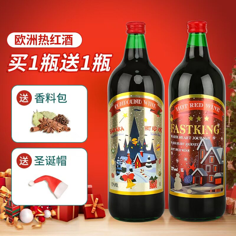 圣诞热红酒送香料包甜红葡萄酒