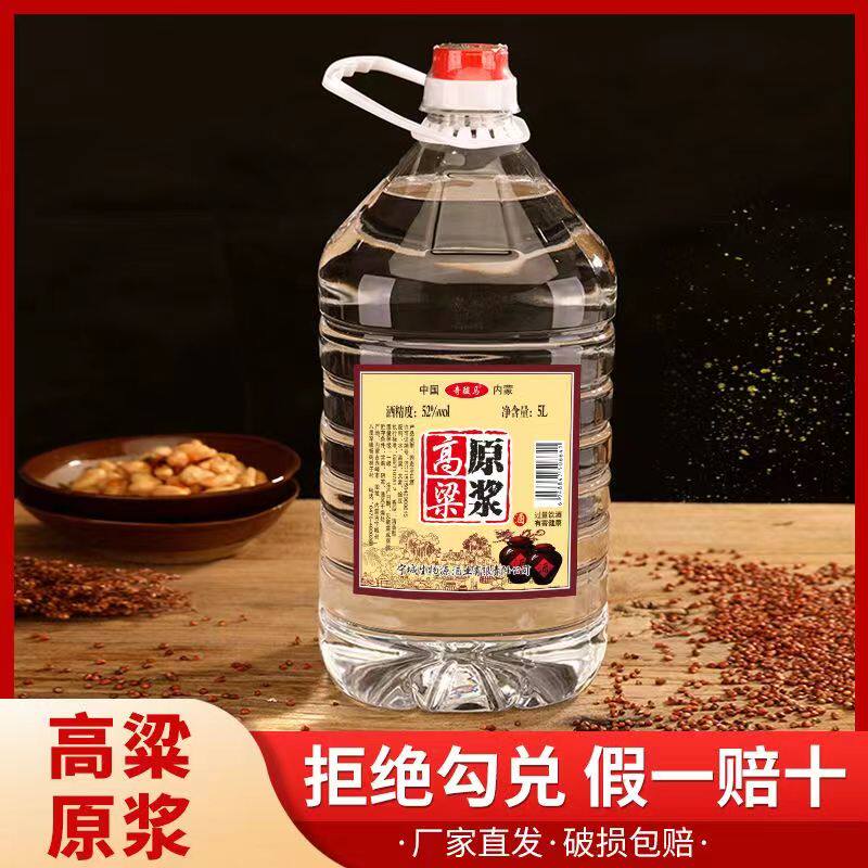 桶装白酒纯粮原浆泡药酒白酒