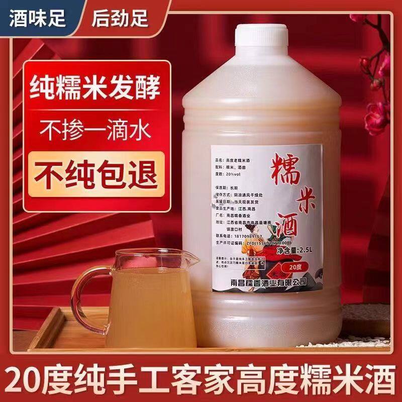 官方正品高度老米酒糯米酒农家纯手工自酿正宗客家黄酒江米酒