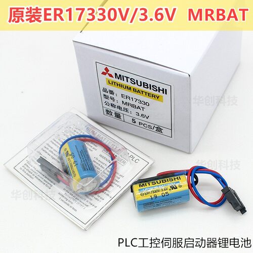 包邮全新正品三菱伺服锂电池MITSUBISHI ER17330V/3.6V MR-BAT
