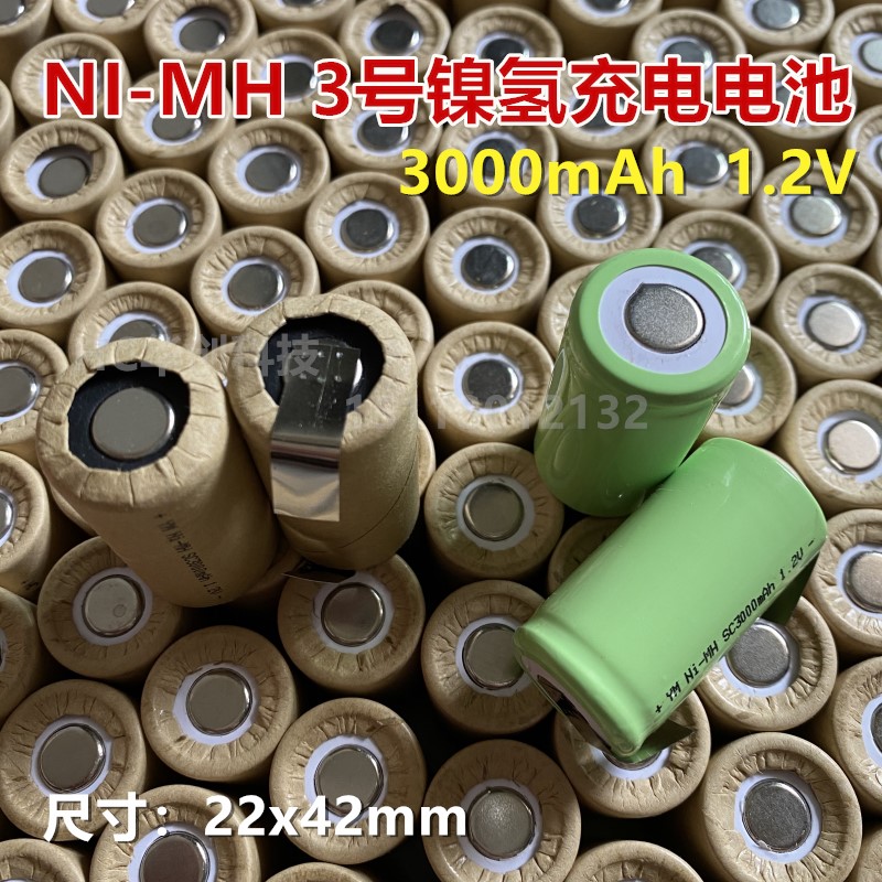 大容量续航充电电池ni-mh镍氢3号SC3000mAh手电钻扫地机电池1.2V