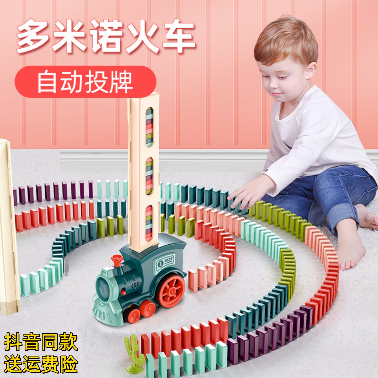 纽奇多米诺骨牌电动小火车网红