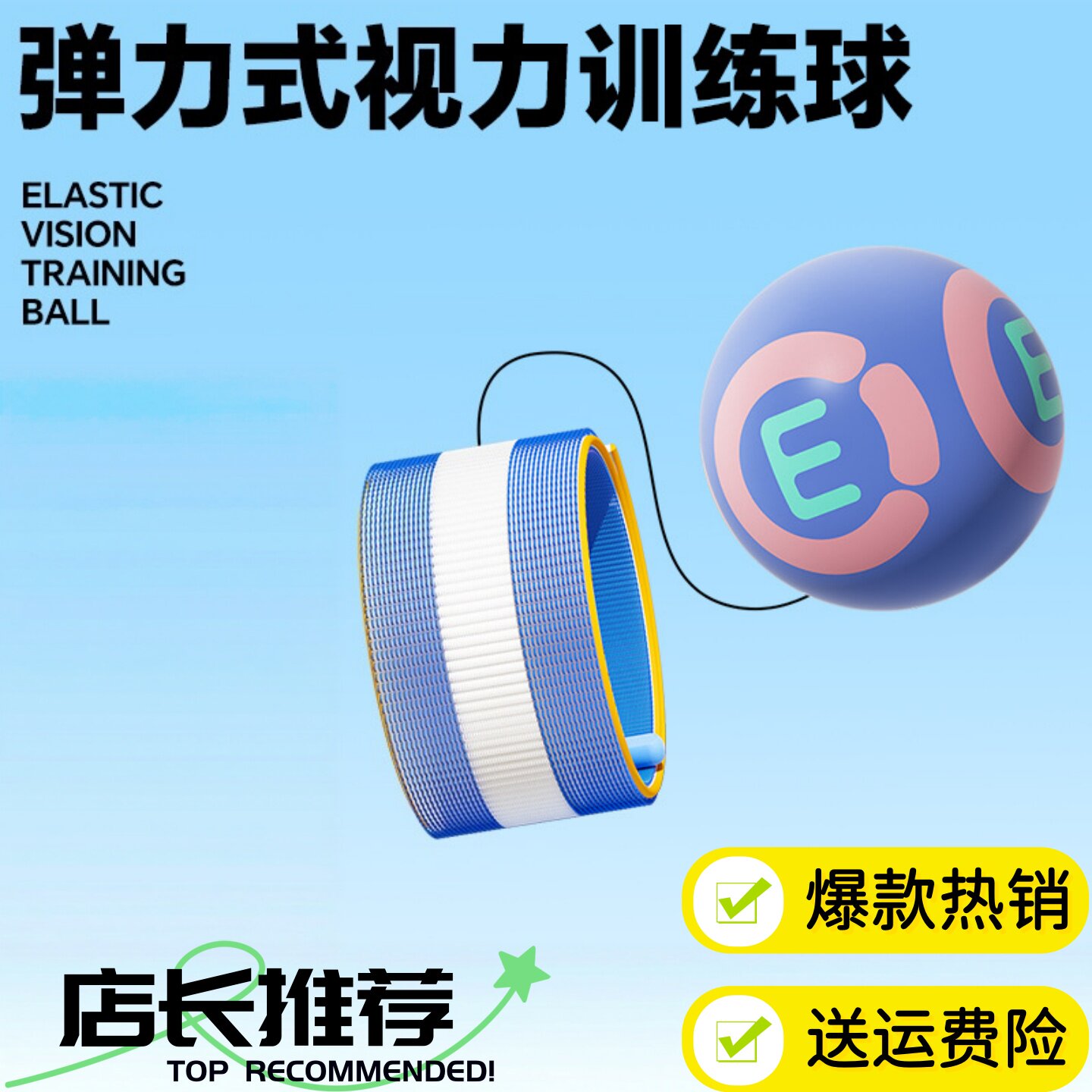 手腕弹力式训练球手抛球儿童解压带绳高回弹跳跳球反应力提升玩具