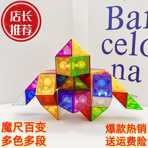 水晶魔尺24段36段48段60节72段百变魔尺幼儿园折叠玩具琉璃色魔尺