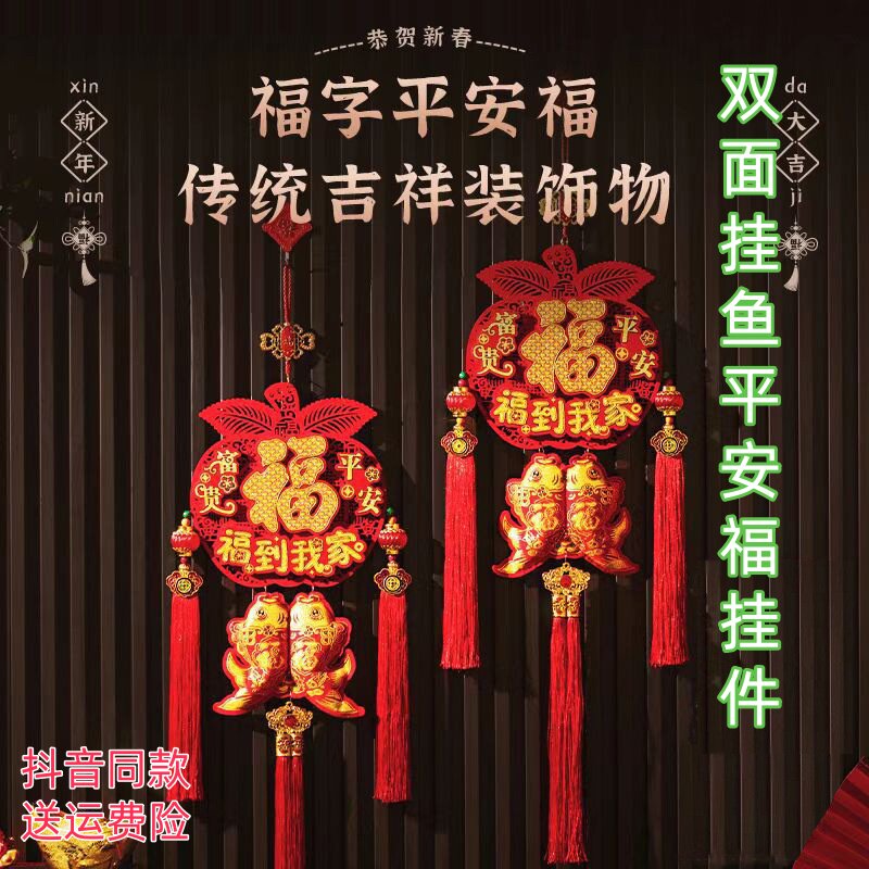 福到我家中国结挂件元旦乔迁新居年年有鱼2025蛇年玄关新年装饰品