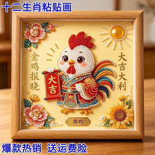 新款diy珍珠画十二生肖2026手工钻石贴画学生送朋友闺蜜创意礼物