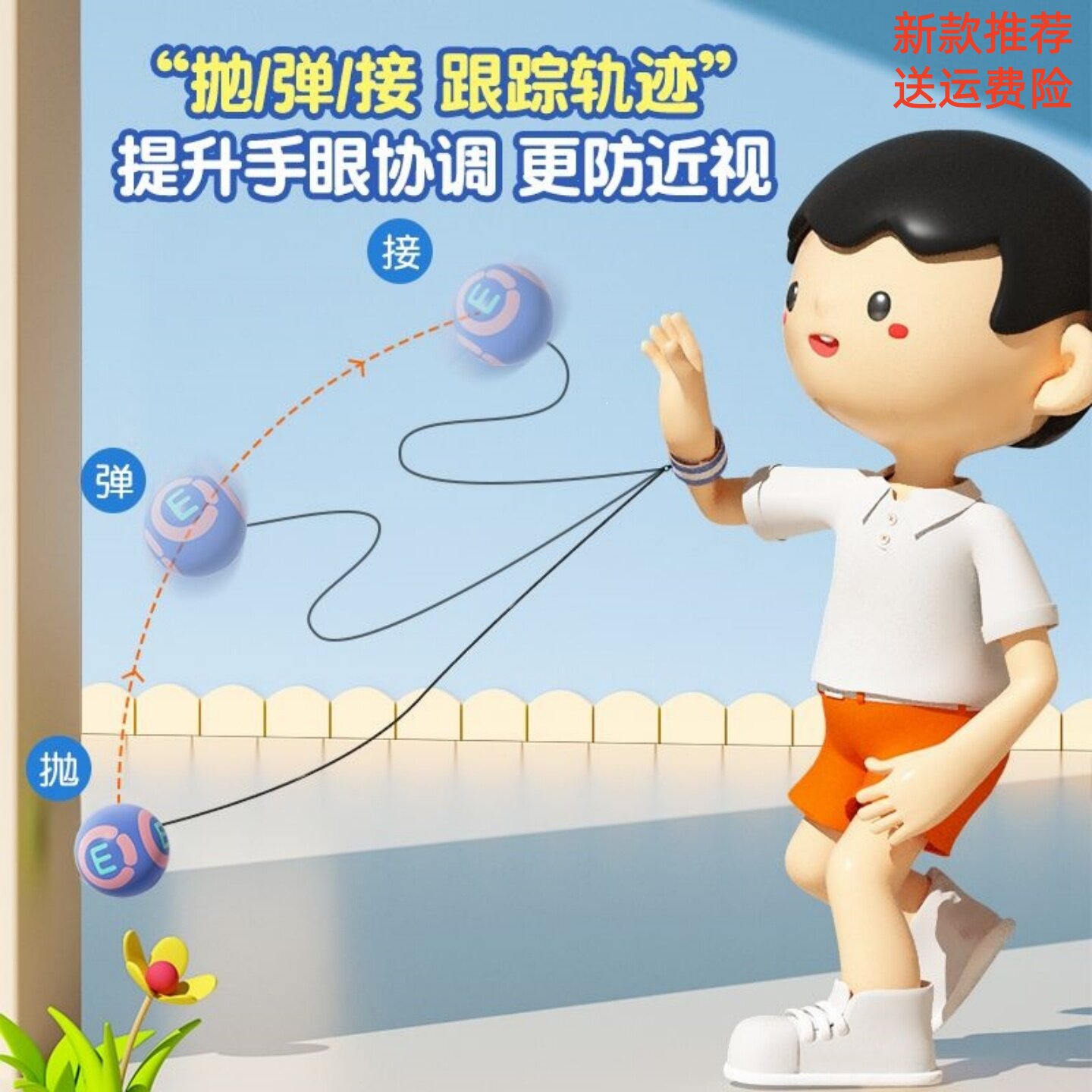 新款视力保护弹力球玩具户外解压缓解眼睛疲劳儿童反应力手眼协调