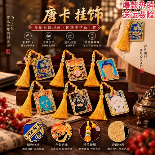 复古款免掐丝珐琅画唐卡diy材料包手工材料暖场团建节日挂饰礼品