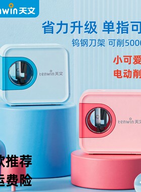 钢刀架方形照相机电动卷笔刀笔器