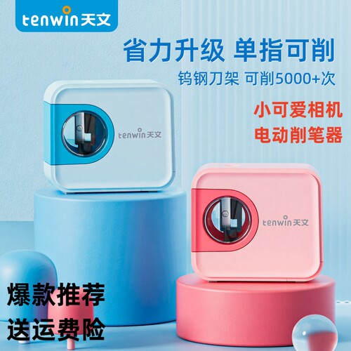 钢刀架方形照相机电动卷笔刀笔器