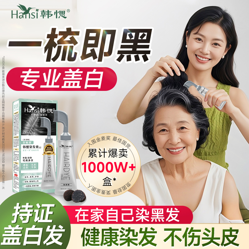 抖音同款植物盖白韩愢果染膏
