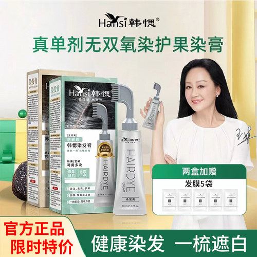 韩愢黑松露果染膏官方旗舰店正品