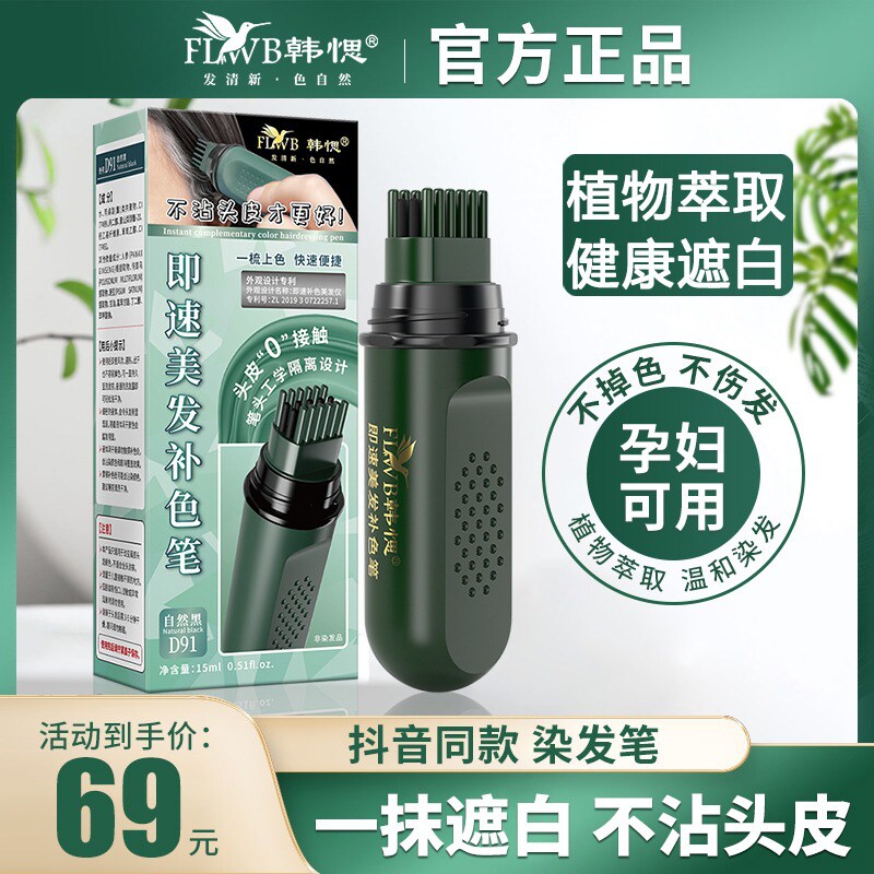 韩愢即速美发补色笔植物染发旗舰店韩偲思楒头发补发根剂一梳就黑怎么看?