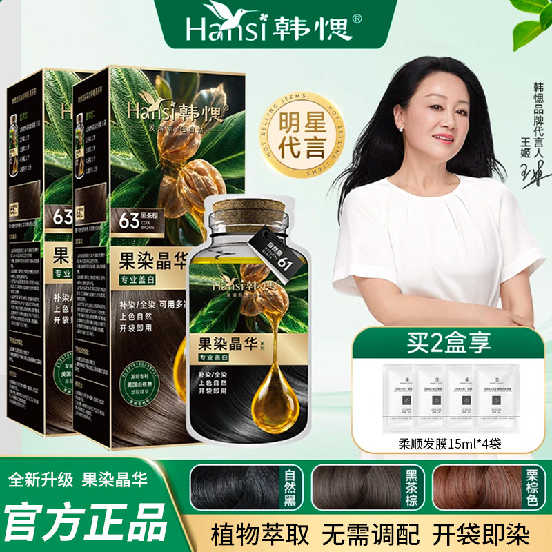 韩愢植物染发官方旗舰店山核桃泡泡染发剂果染膏染发膏黑色老年人
