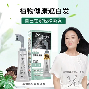 韩愢染发膏官方旗舰店正品韩楒果染膏偲韩思王姬泡泡染植物纯发剂