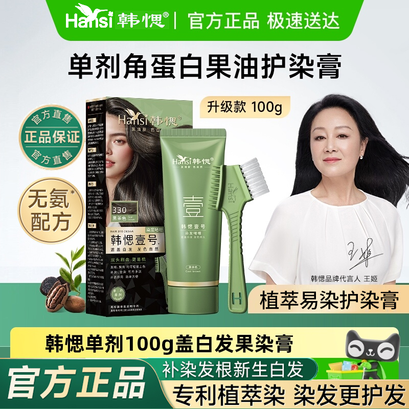 韩愢植物染发剂染发梳子专用一梳黑补染发根神器染发膏果染膏官方