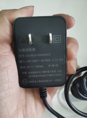 Gowild富士港5V3000MA电源适配器AS1801A-0503000CN电源线