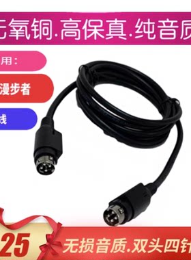 DIN4芯连接线惠威主副音箱连接线R1800TIII漫步者R1600T3 R1700BT