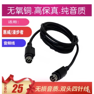 惠威D1010 R1700BT漫步者R1600TIII四芯孔插头主副音频音箱连接线