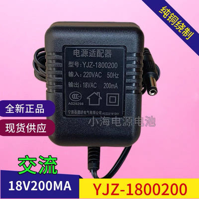 原装 ISK 幻想电源适配器YJZ-1800200 18VAC 200ma 电源线变压器