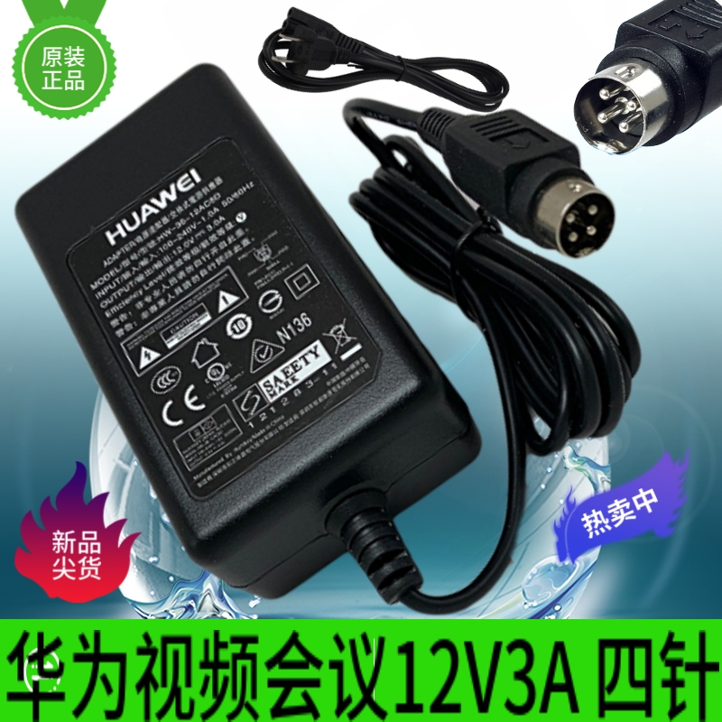HUAWEI华为VPC620 600视频会议摄像头充电源适配器线12V3A四针4针