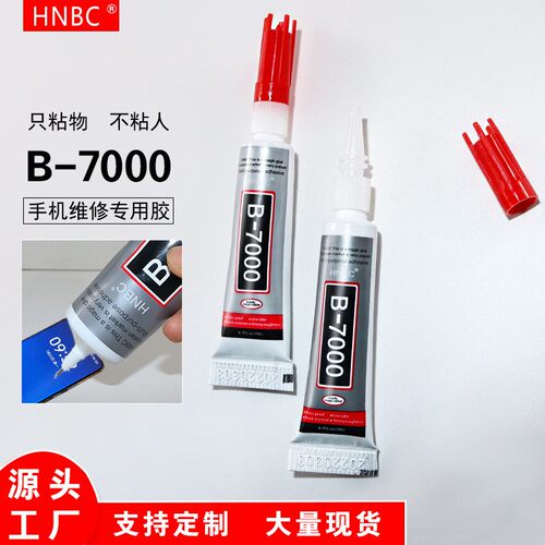 B7000胶水屏幕开胶饰品粘接DIY钻石人工贴胶防水高粘度软胶