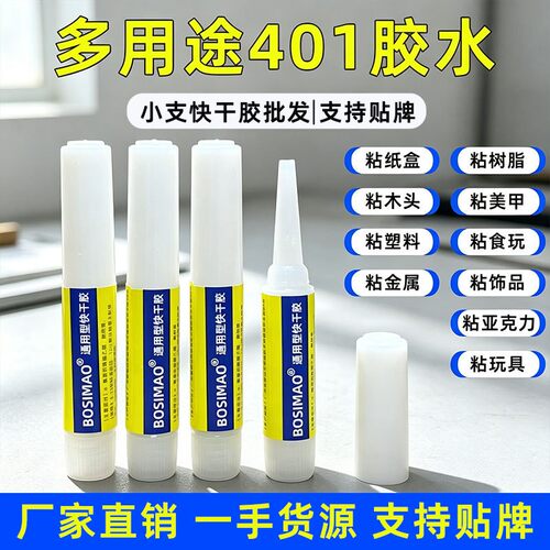 401胶水木头树脂配件美甲饰品PVC塑料金属502diy手工专用胶水现货