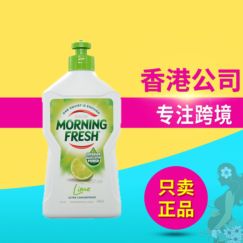 澳洲Morning Fresh浓缩洗洁精洗碗餐具果蔬洗涤剂清洗液400ml/瓶