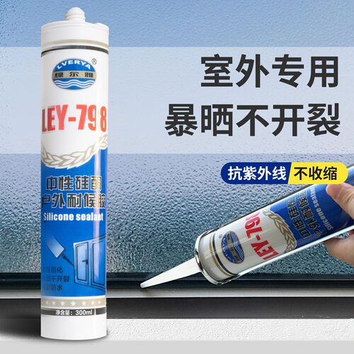 798中性耐候胶防水防霉玻璃胶户外多功能密封胶透明硅酮胶