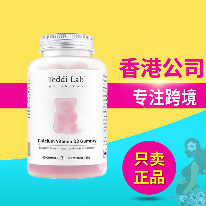 澳洲 Unichi钙D3小熊软糖维生素D3补钙软糖60粒男女士保健品60粒