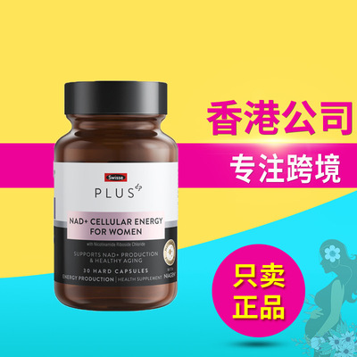 澳洲SwissePLUS细胞焕活瓶NAD童颜丸补充维生素C核苷酸NR抗老能量