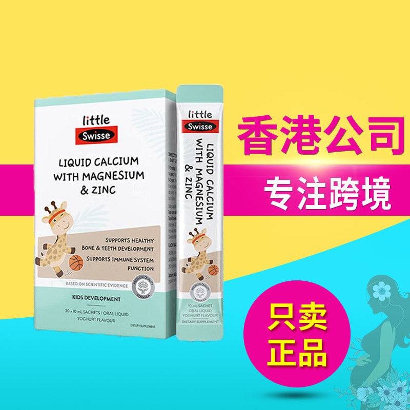 澳洲Swisse斯维诗儿童液体钙镁锌柠檬酸钙补钙片婴幼儿宝宝口服液