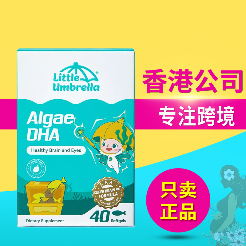 Little Umbrella小小伞dha婴幼儿童超脑DHA藻油胶囊柠檬味40粒/盒