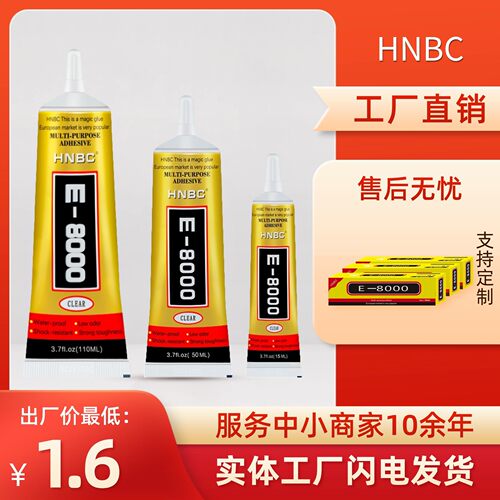 饰品胶手工粘钻diy首饰亚克力胶水维修软性慢干e8000DIY防水