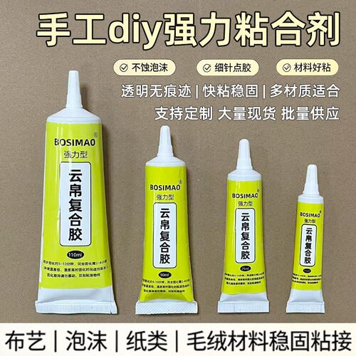 厂家织物透明软性布艺胶扭扭棒钩织物 DIY布料皮革手工专用胶