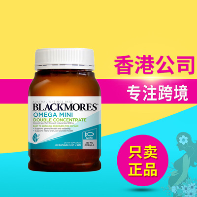澳洲澳佳宝Blackmores双倍浓度Mini小粒深海鱼油 DHA无腥味400粒