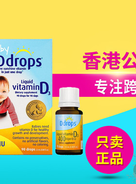 美国ddrops维生素d3滴剂ad婴幼儿童vd钙维d紫蓝成老人鱼油益生菌
