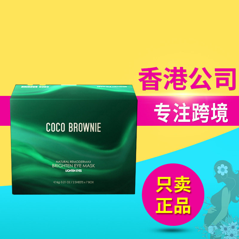 新西兰Coco Brownie可莱尼虾青素眼膜贴淡化黑眼圈细纹眼纹提拉,美容护肤/美体/精油,眼膜,淘宝优惠券,粉丝福利购,淘宝优惠卷