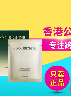 新西兰Coco Brownie可莱尼虾青素熬夜面膜补水补湿改善暗沉7片/盒